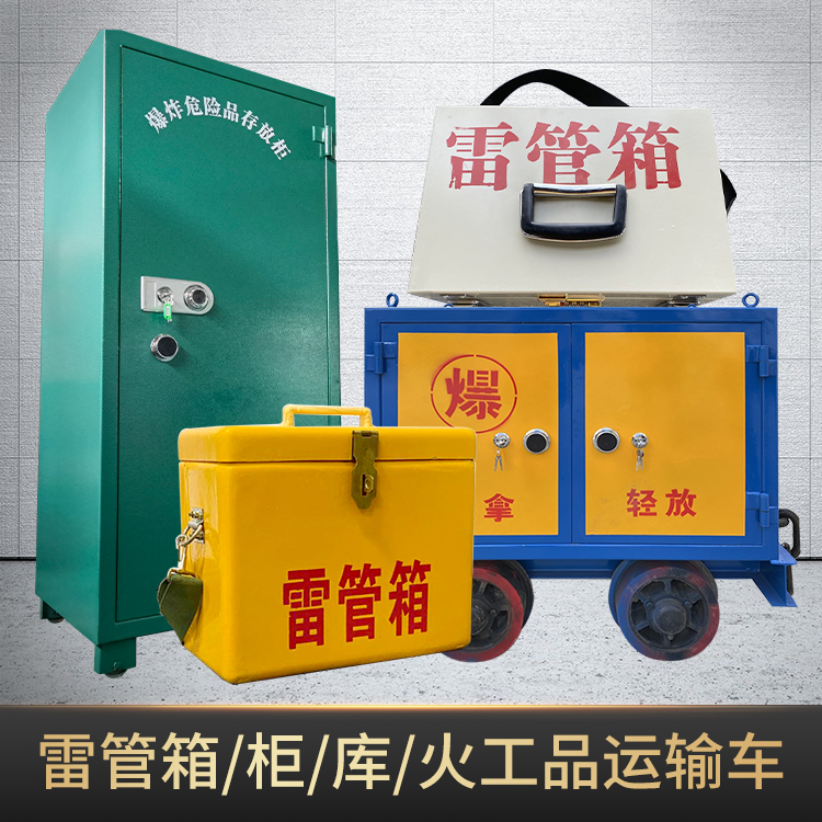 崂山危险品存放柜使用注意事项全解析