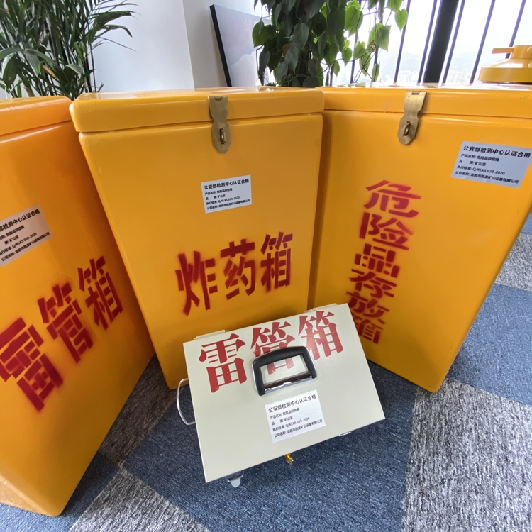 崂山火工品存放箱 手提式雷管炸药箱的材质特性与标准规格解析