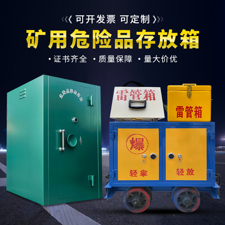崂山移动式火工品箱 危险品存放柜的结构设计与防爆机理探析